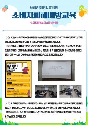 [파주시노인복지관] 노인권익..